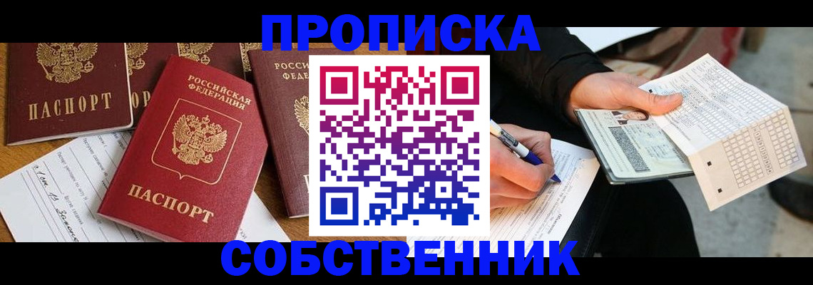 прописка 2025 в Котельниче