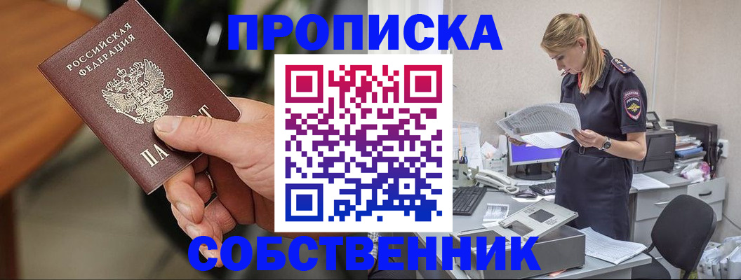 временная регистрация для всех в Котельниче