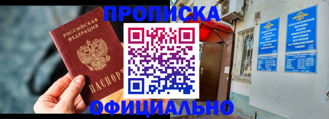 прописка 2025 в Котельниче